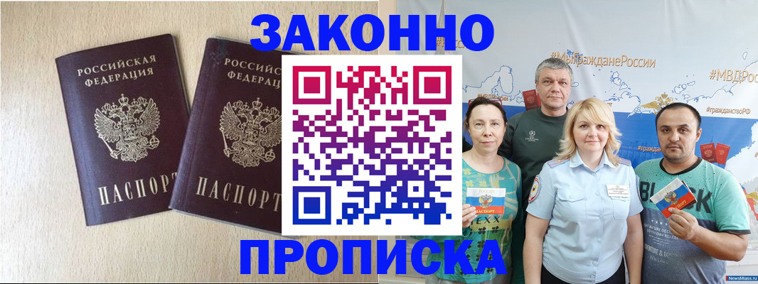 прописка поиск в Ак-Довураке