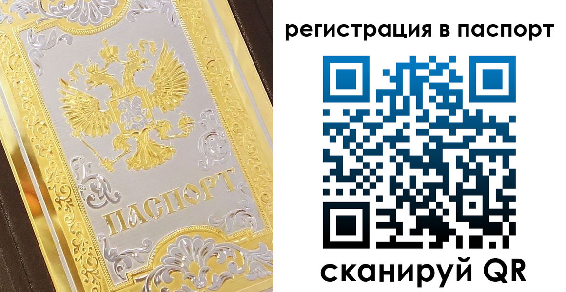 прописка 2025 в Ак-Довураке
