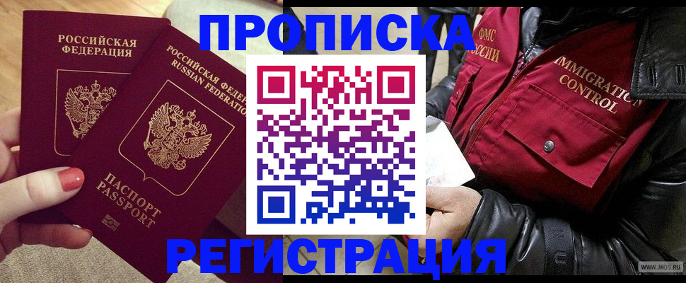 временная регистрация законно в Ак-Довураке