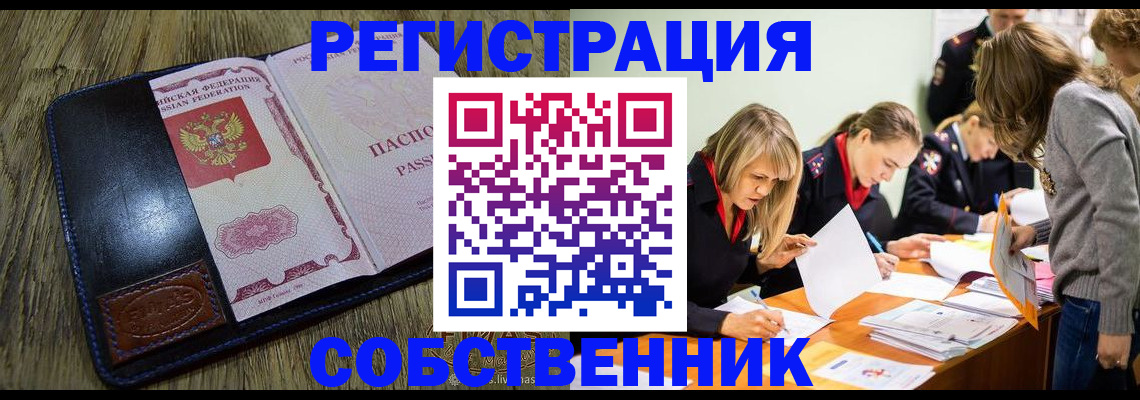 временная регистрация законно в Ак-Довураке