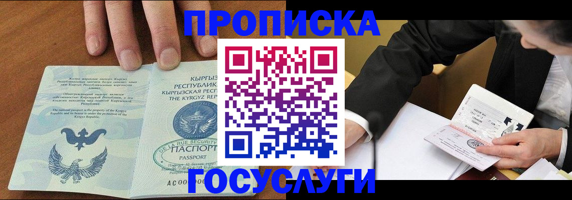 временная регистрация купить в Ак-Довураке