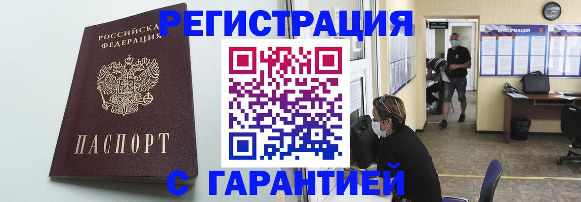 временная регистрация недорого в Ак-Довураке